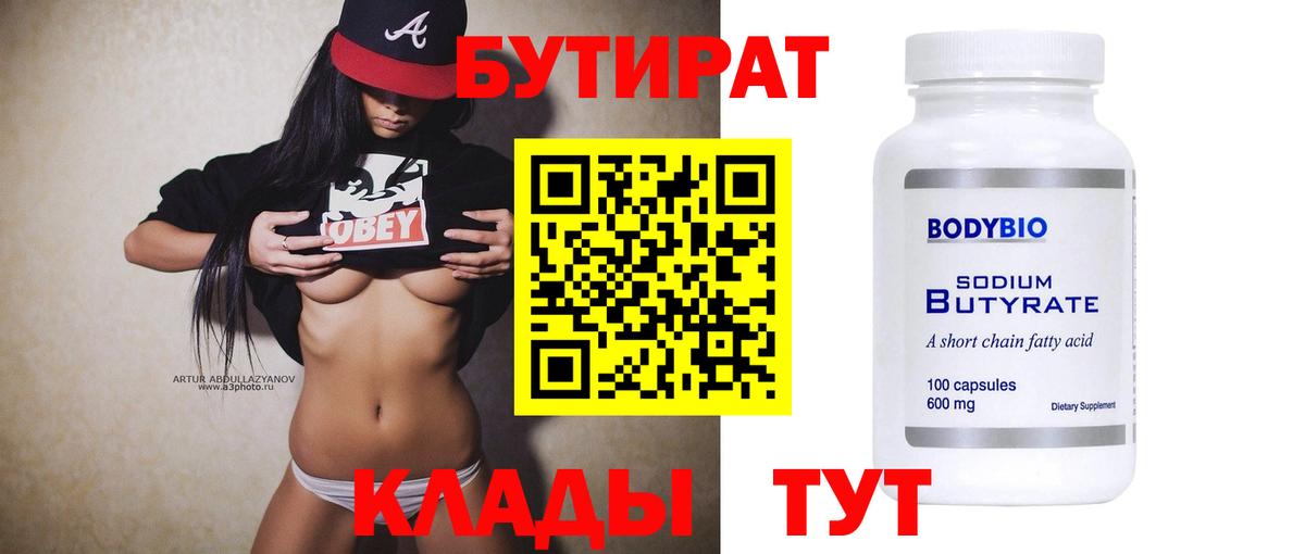 Бутират GHB  Вход с VPN  Махачкала 