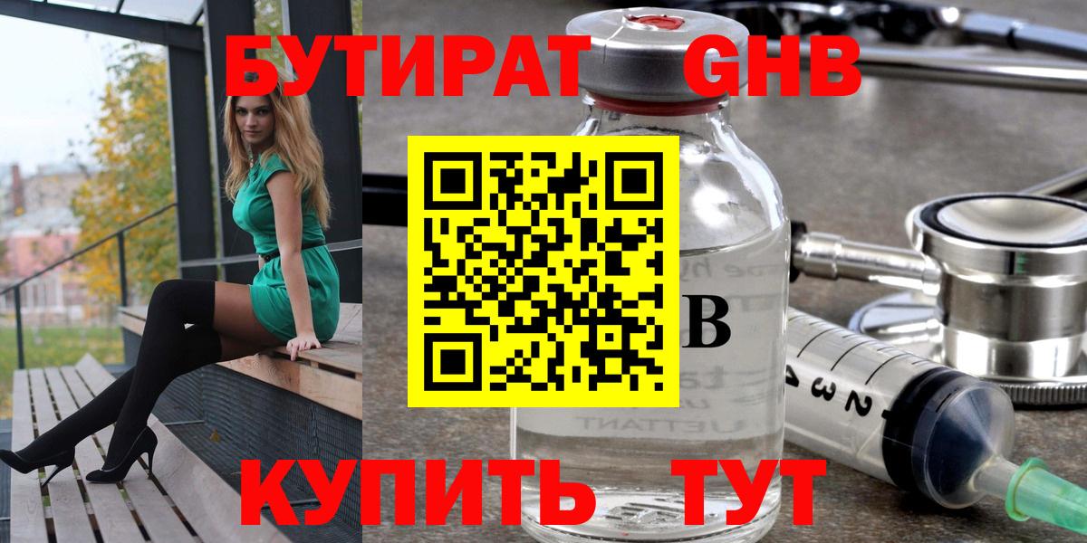 Бутират BDO Махачкала