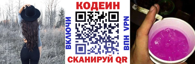 Кодеин напиток Lean (лин)  Махачкала 
