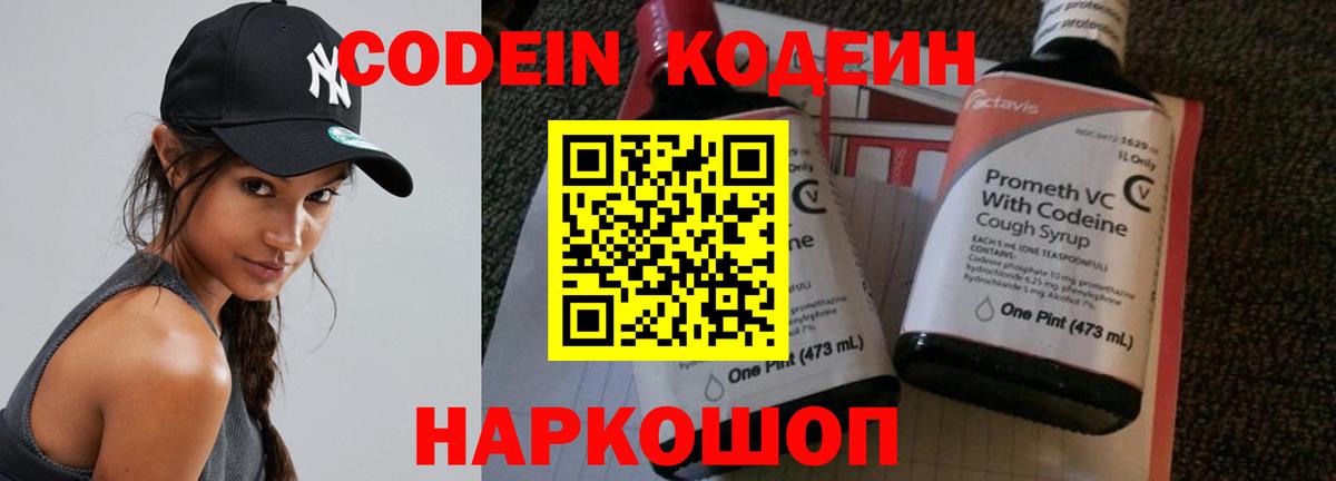 Кодеин напиток Lean (лин)  Вход с VPN  Махачкала 