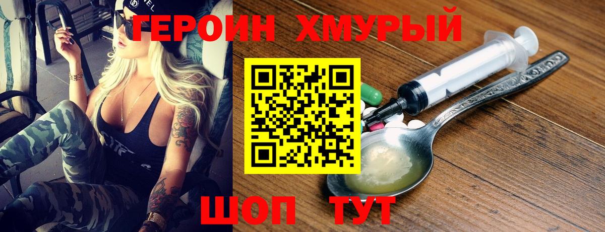 Героин Heroin  ГЕРОИН  Махачкала  Вход с VPN 