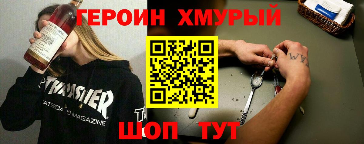 Героин  Махачкала  Героин гречка 