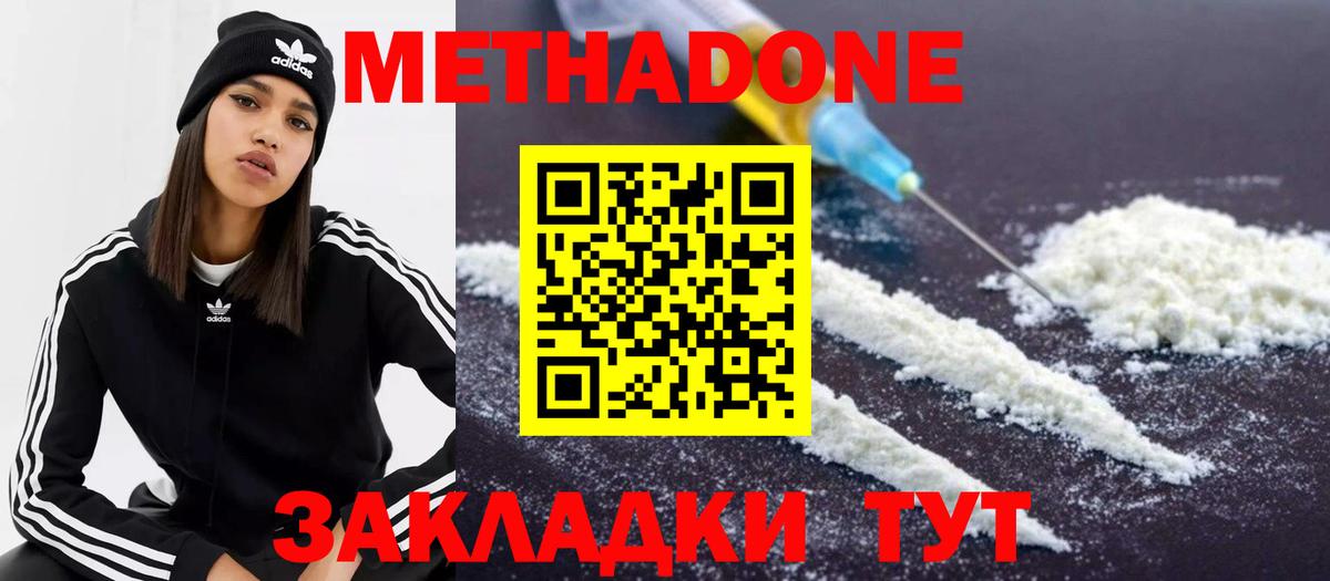 Метадон белоснежный  МЕТАДОН methadone  KRAKEN маркетплейс  Махачкала 